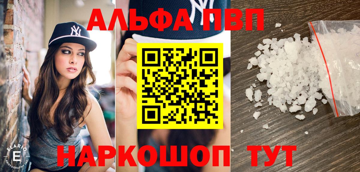 Alfa_PVP СК КРИС  Alpha-PVP  Вход с VPN  Alfa_PVP Crystall  Острогожск  Alpha-PVP VHQ 
