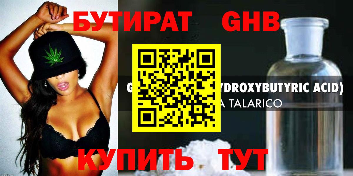 Бутират бутик  БУТИРАТ  Острогожск 