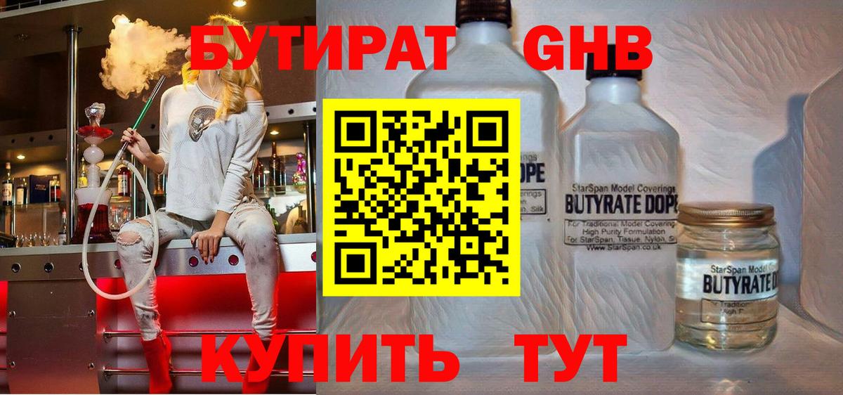 Бутират Butirat Острогожск