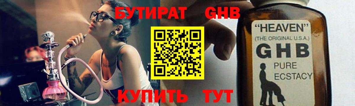 БУТИРАТ Butirat  Вход с VPN  Бутират  Острогожск 
