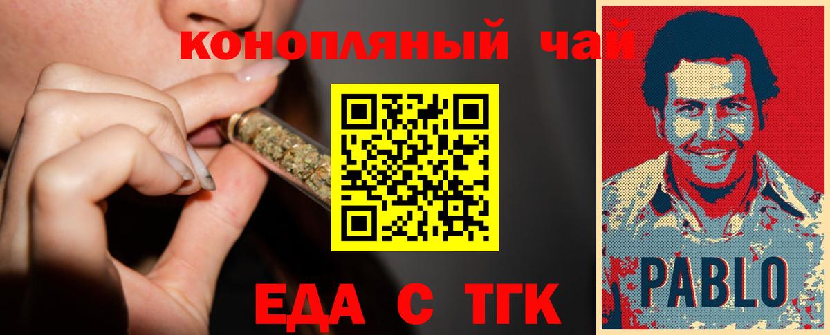 Еда ТГК конопля  Острогожск 