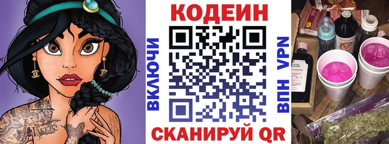 Codein Purple Drank  Острогожск 