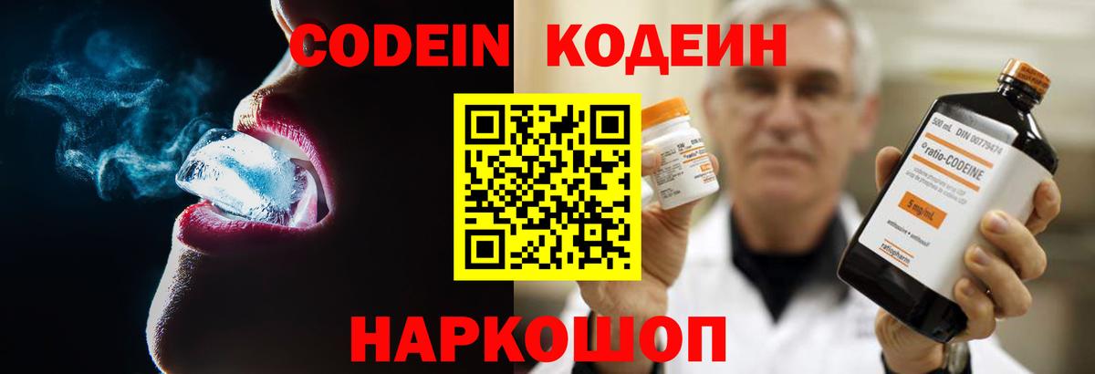 Codein напиток Lean (лин)  Кодеиновый сироп Lean напиток Lean (лин)  Острогожск 