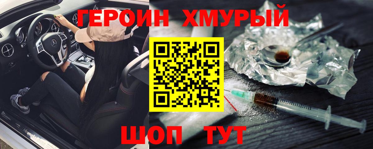 ГЕРОИН афганец  Острогожск 