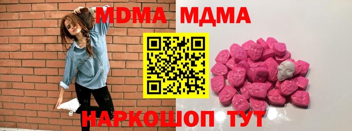 МДМА Molly  MDMA  Острогожск  MDMA кристаллы 