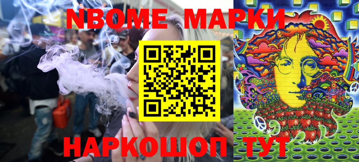Марки NBOMe 1500мкг  Марки NBOMe  Острогожск 