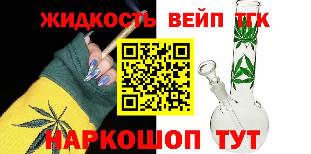 Дистиллят ТГК вейп Острогожск